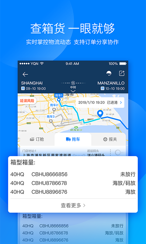 运去哪国际物流APP