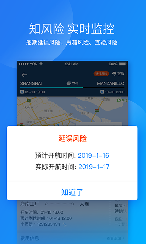 运去哪国际物流APP