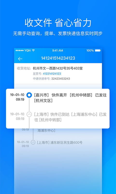 运去哪国际物流APP