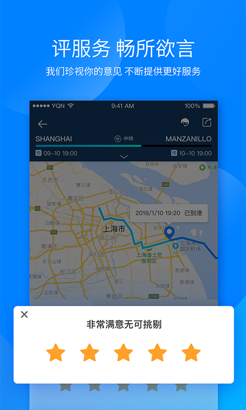 运去哪国际物流APP