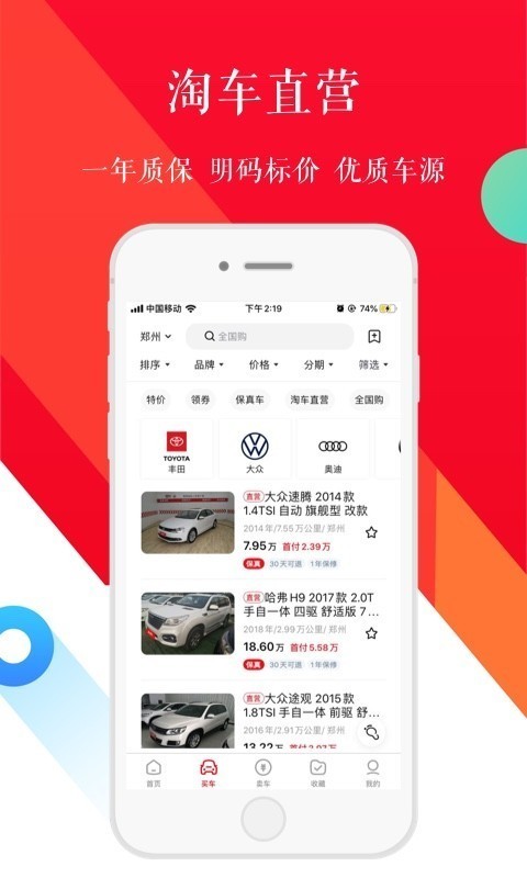 淘车网二手车APP