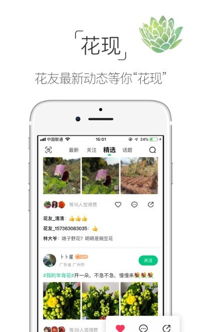 花友说APP下载