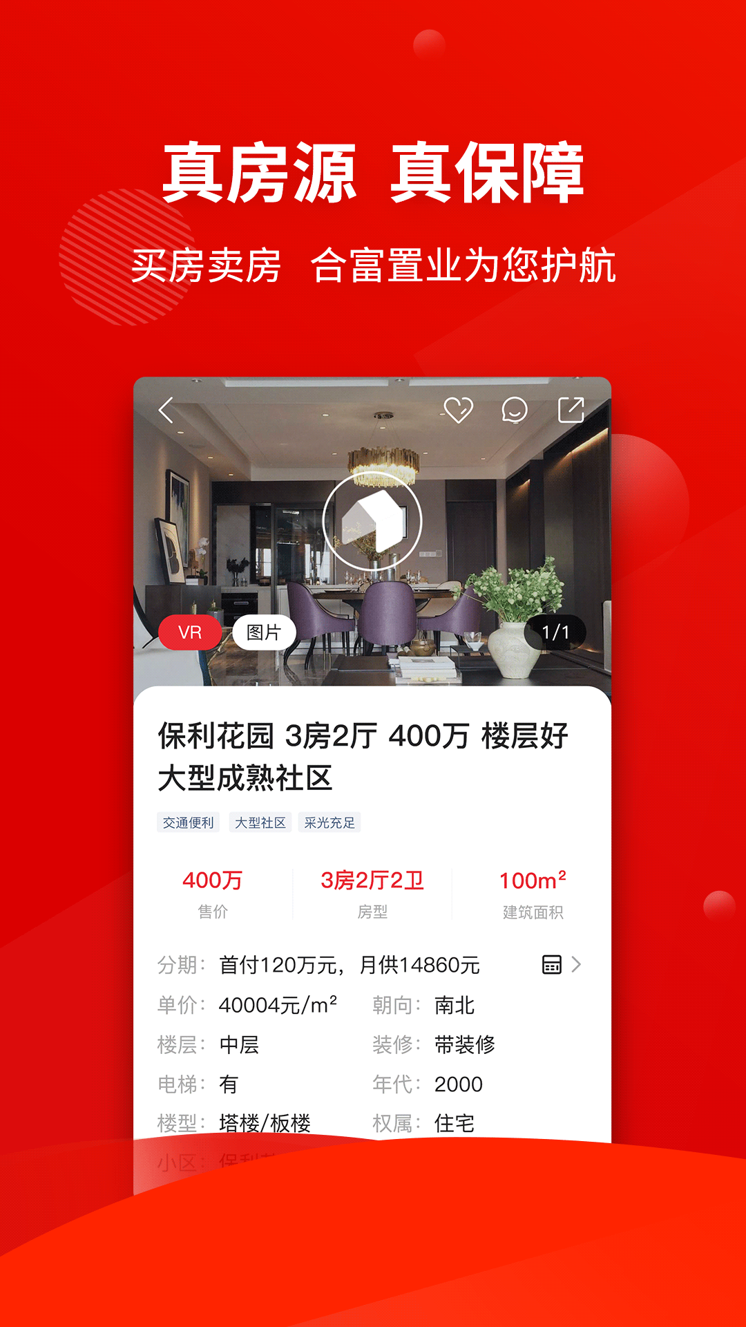 合富置业APP下载