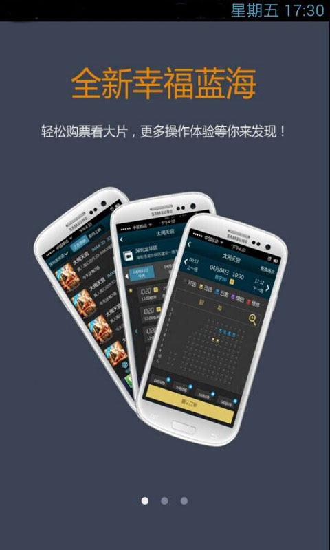 幸福蓝海APP