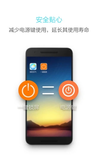 一键锁屏APP