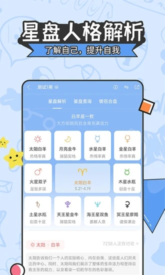 星座运势大全APP