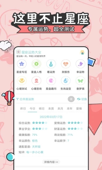 星座运势大全APP