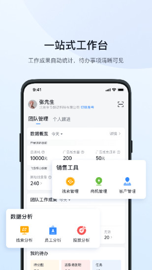 飞鱼CRM APP下载