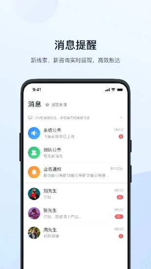 飞鱼CRM APP下载