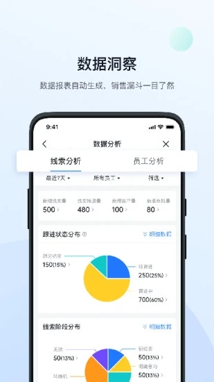 飞鱼CRM APP下载