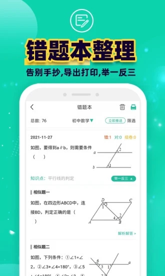 错题Plus APP