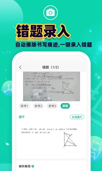 错题Plus APP