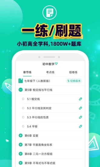 错题Plus APP