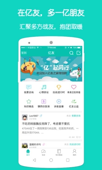 亿友APP(乙肝家园)