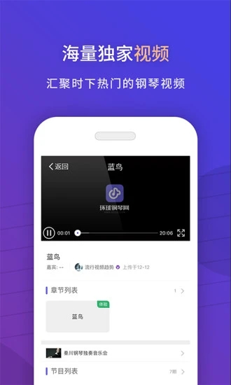 环球钢琴网APP