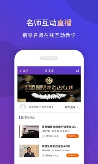 环球钢琴网APP