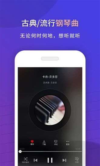 环球钢琴网APP