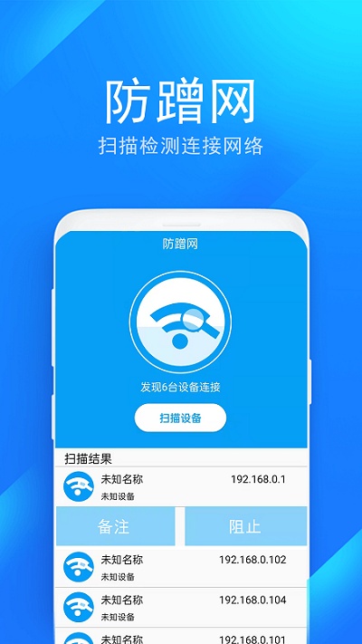 WIFI防蹭网软件