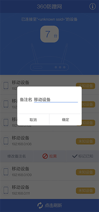 360防蹭网APP