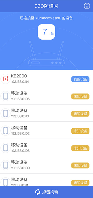 360防蹭网APP