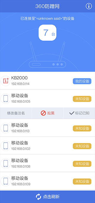 360防蹭网APP