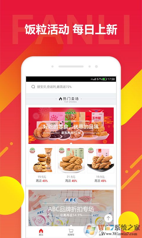 京东饭粒APP