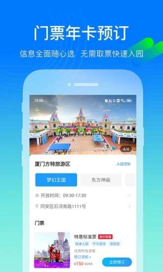 方特旅游APP最新版