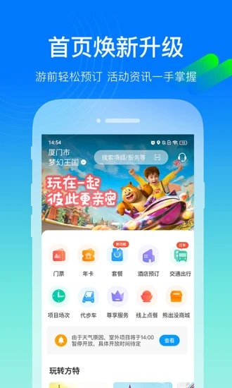 方特旅游APP最新版