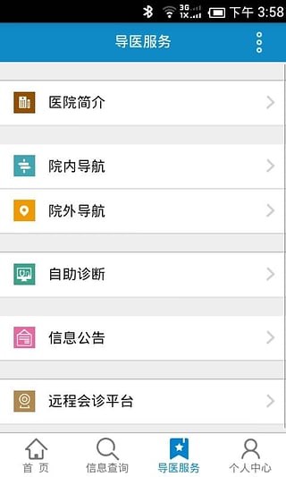 海门区人民医院APP