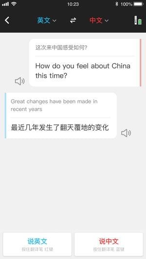 速记翻译笔app下载