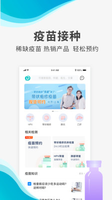 导医通APP