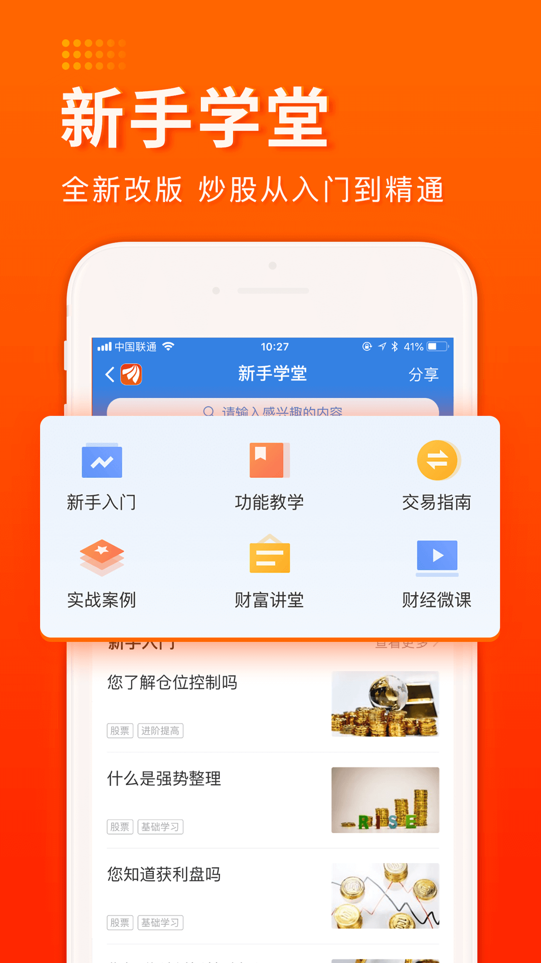 股吧APP