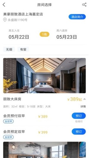 美豪酒店APP