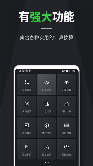 体积计算器APP