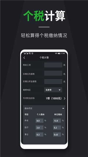 体积计算器APP