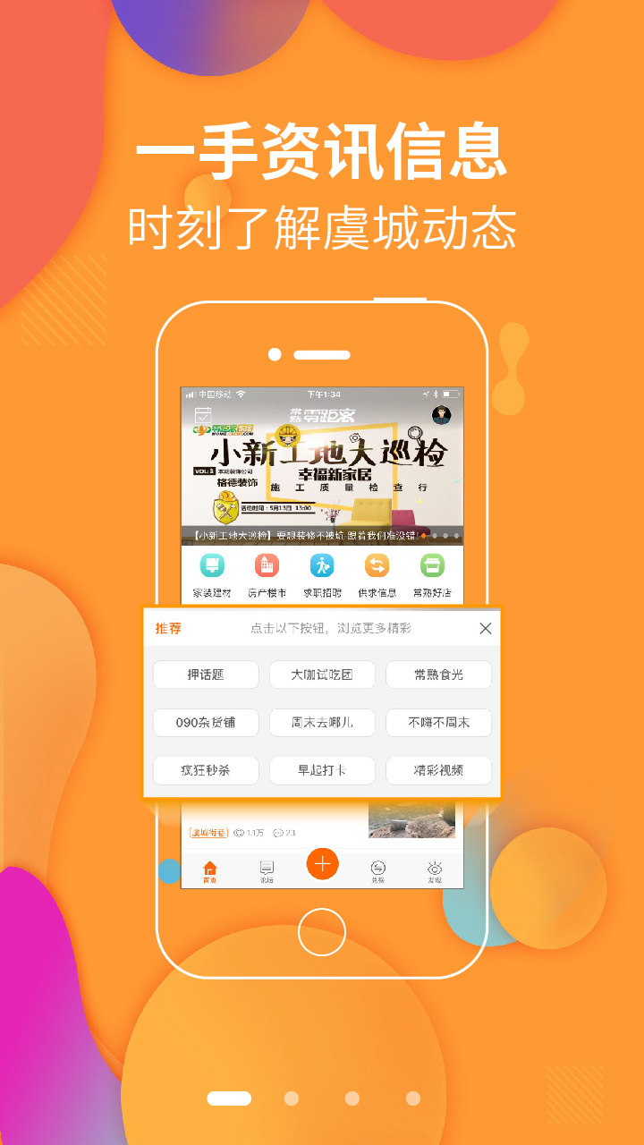 常熟零距离APP