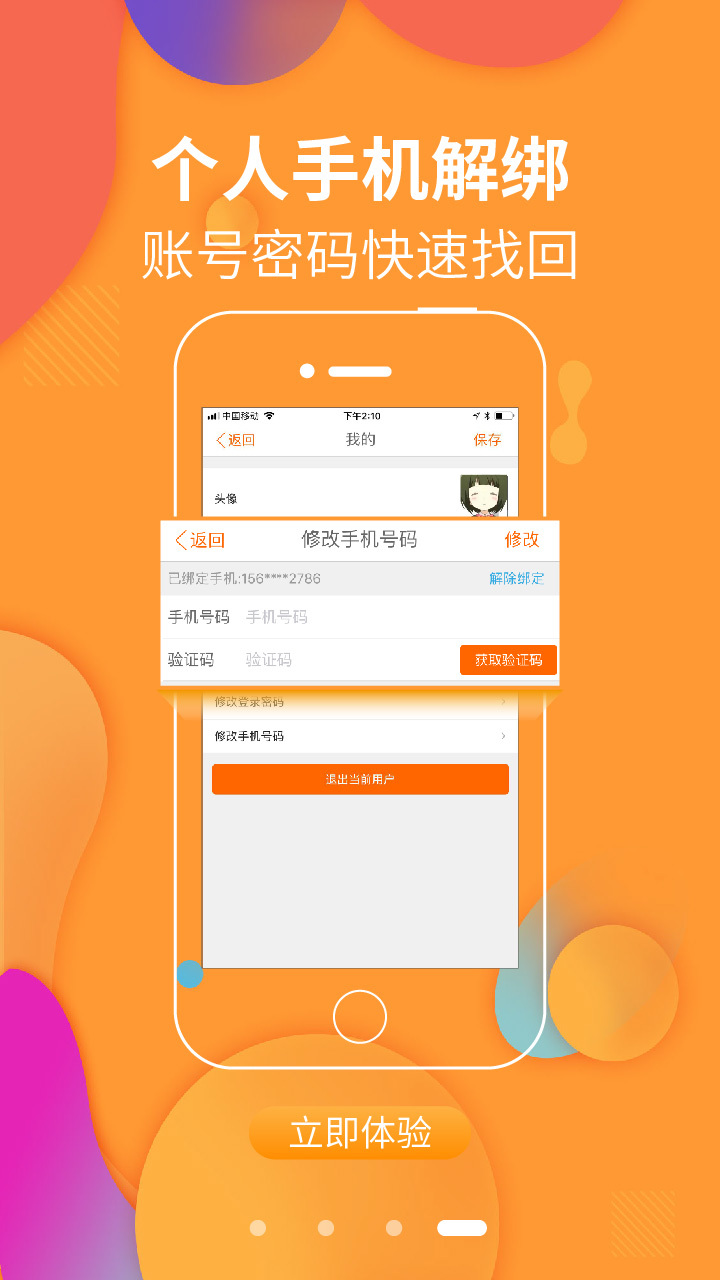 常熟零距离APP