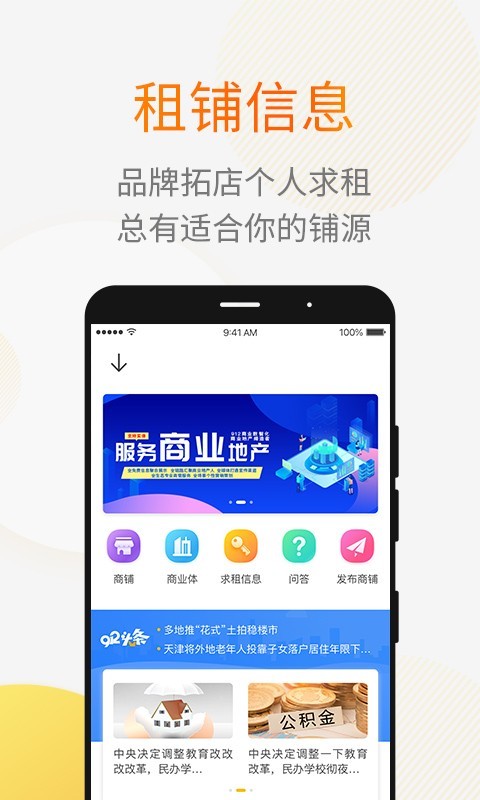 912商业APP