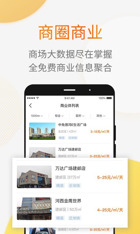 912商业APP