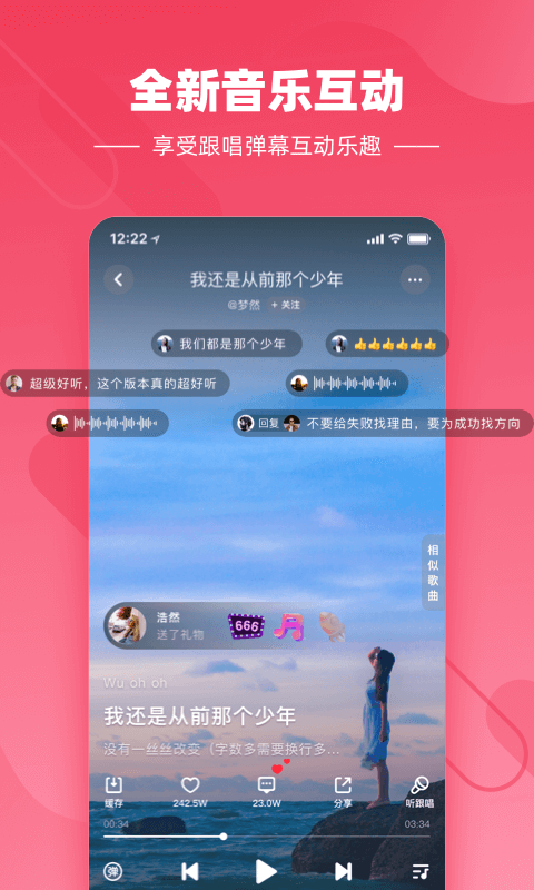 快音悦APP