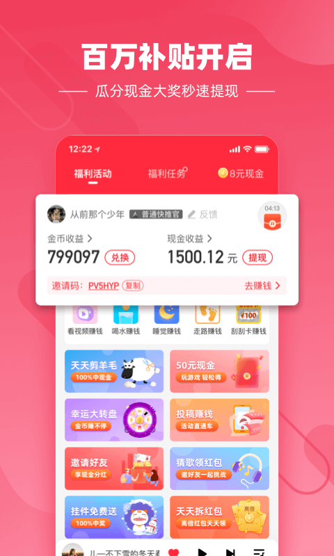 快音悦APP