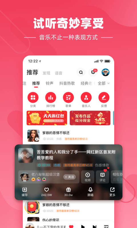 快音悦APP