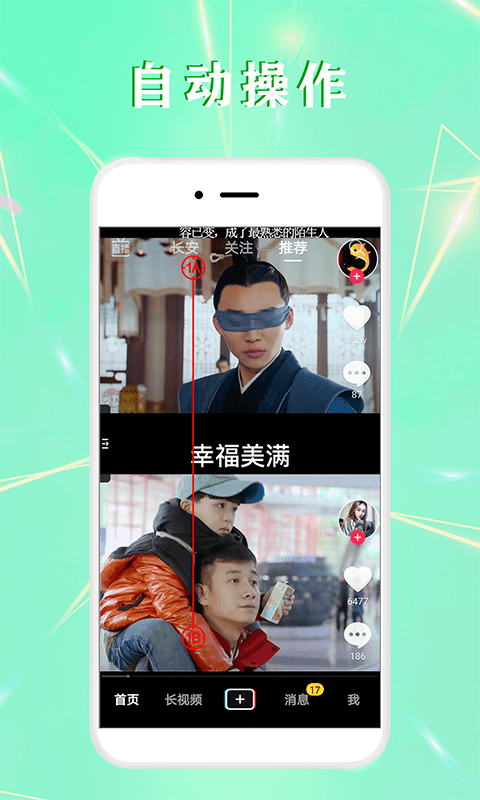 全自动点击器APP