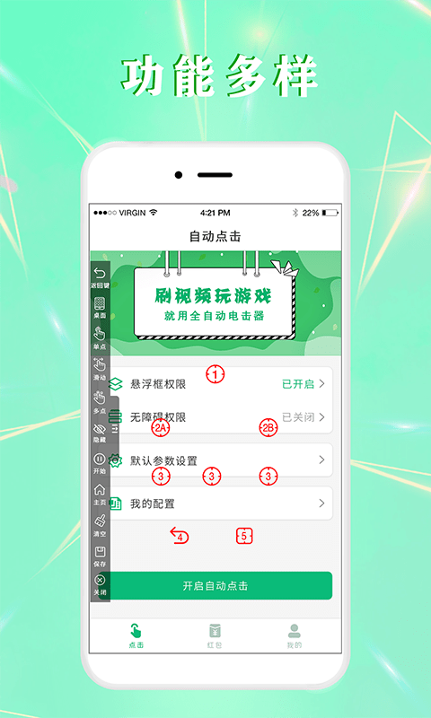 全自动点击器APP