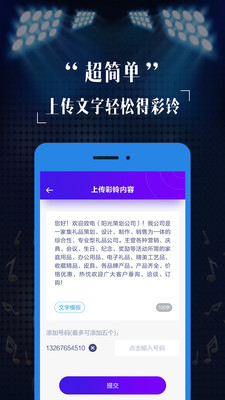 彩铃定制APP