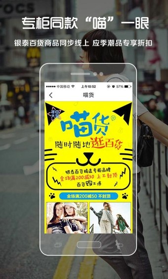 喵街APP(银泰百货)