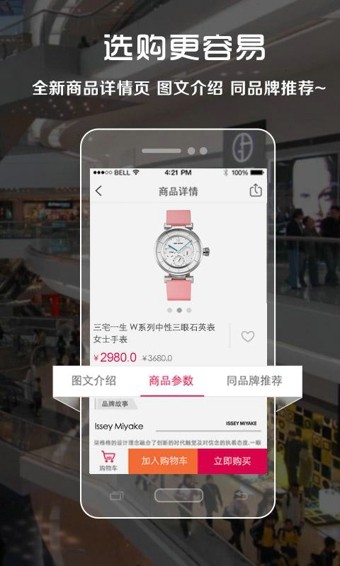 喵街APP(银泰百货)