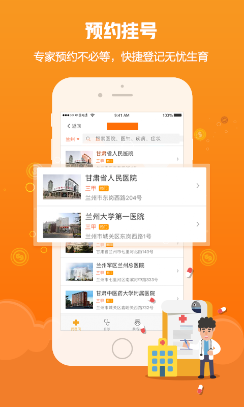 甘肃爱城市APP