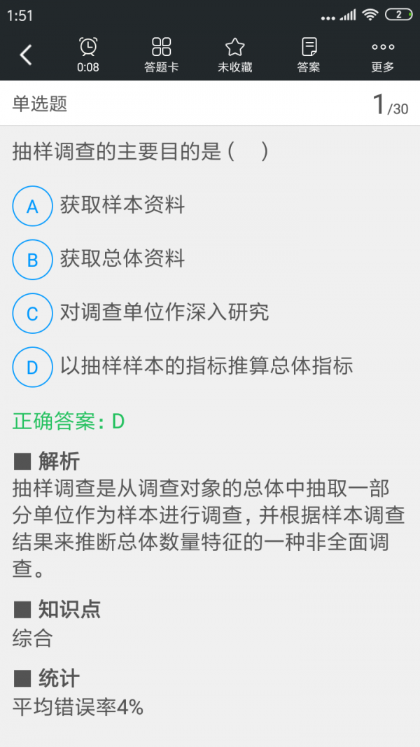 中级经济师题库APP