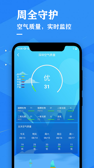 辰星天气预报APP